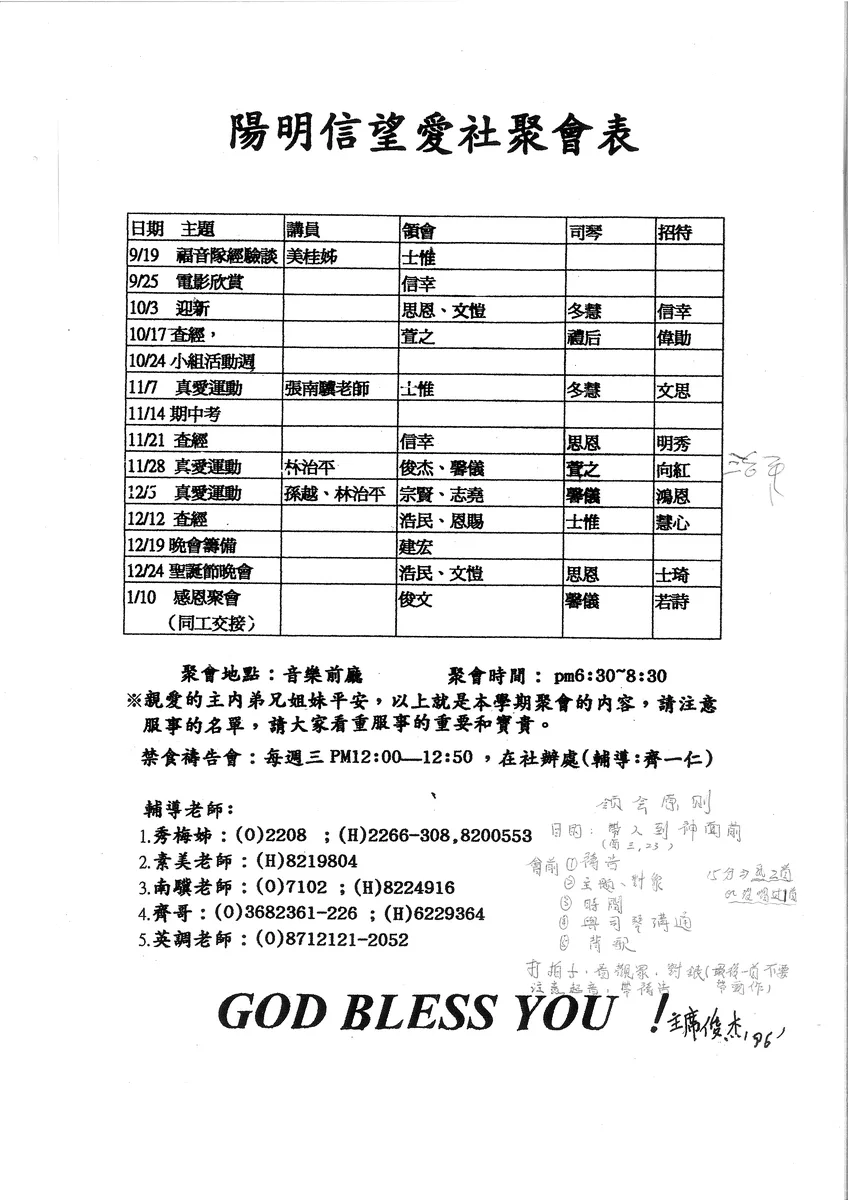 陽明信望愛社聚會表